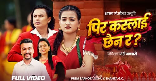 शान्ता जिसीले ल्याइन् तीज ‘नजिकै पीर कल्लाई छैन र ?’