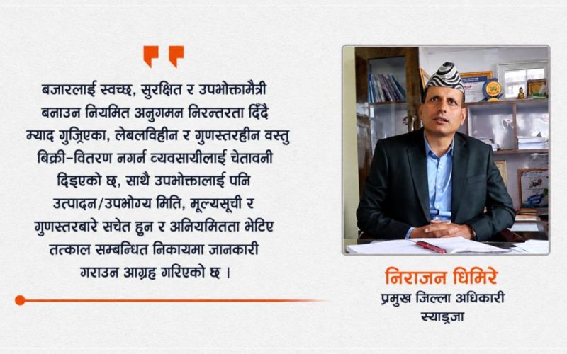 स्याङ्जामा वर्षभर १७६ व्यवसायको अनुगमन, ९० हजार रुपैयाँ जरिवाना